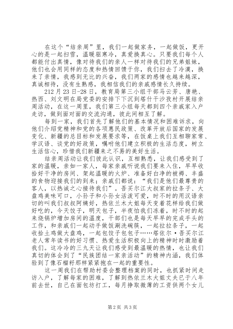 结亲周的心得体会_第2页