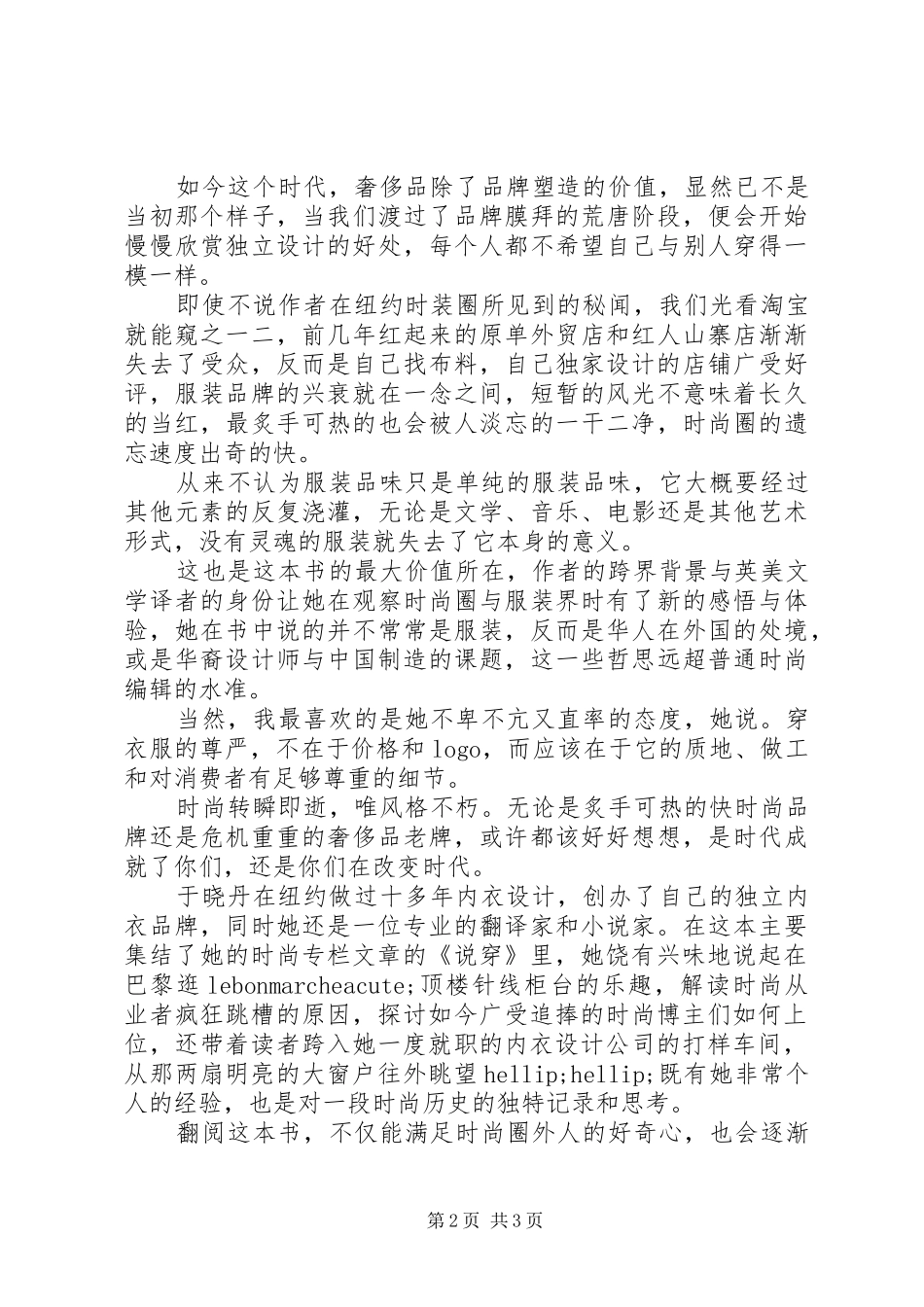 读《说穿》心得感悟_第2页