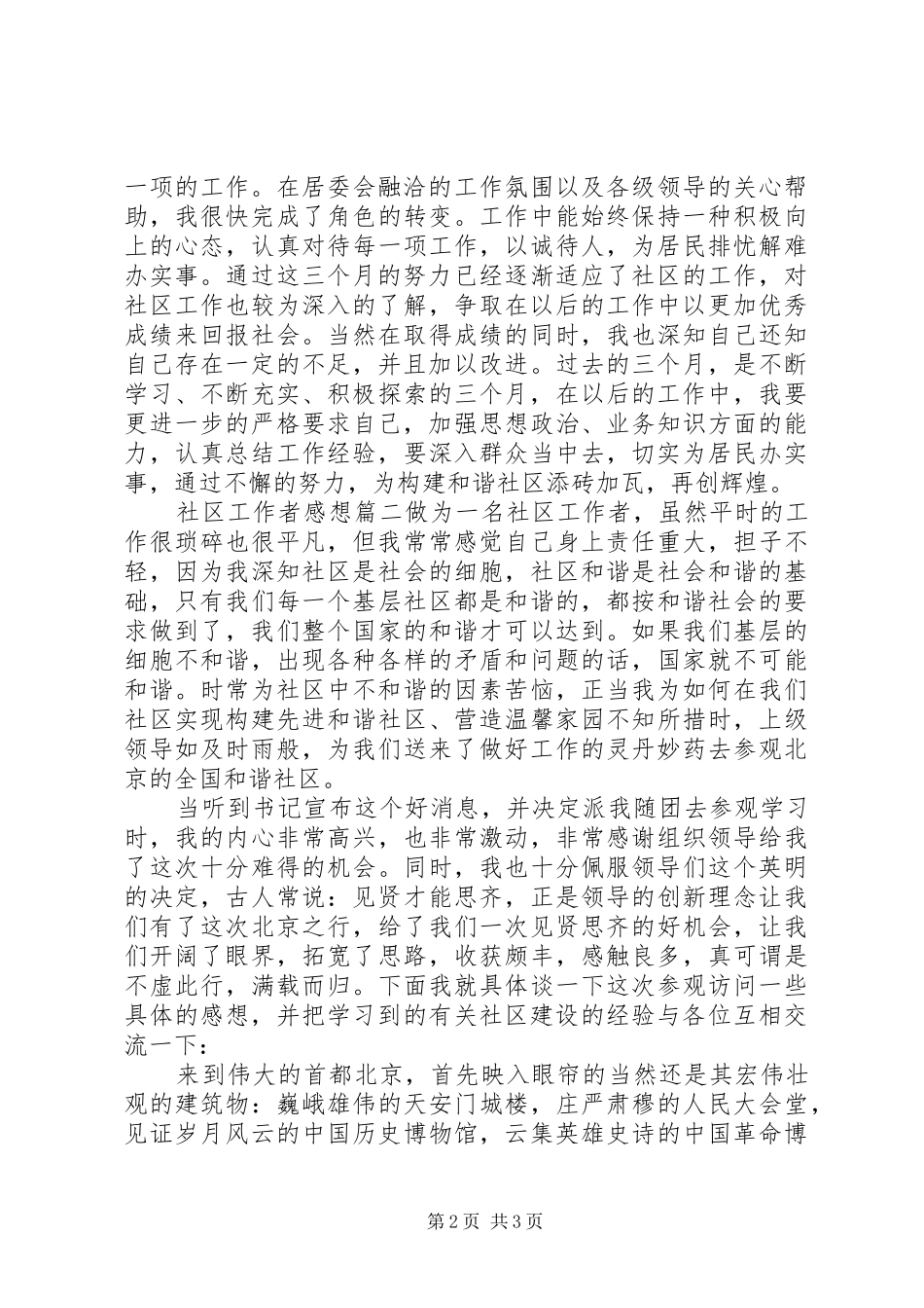 社区工作者感想3篇_第2页