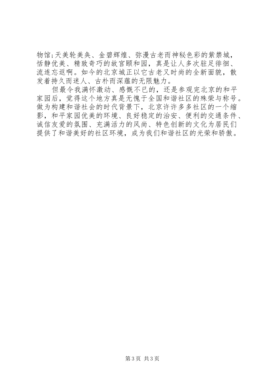 社区工作者感想3篇_第3页