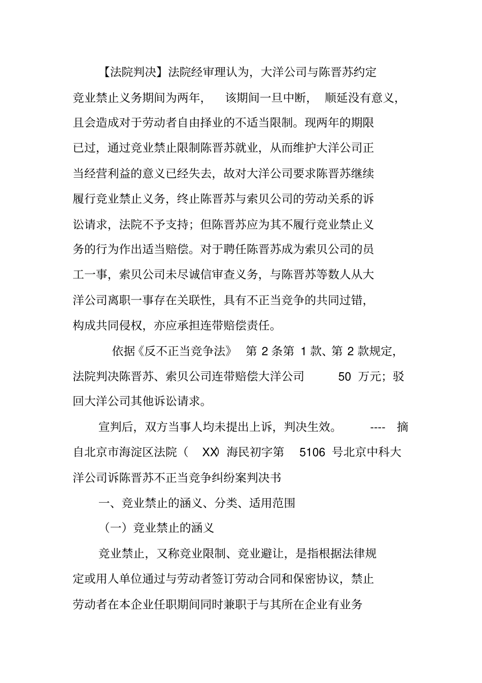 劳务合同竞业禁止赔偿案例_第2页