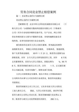 劳务合同竞业禁止赔偿案例