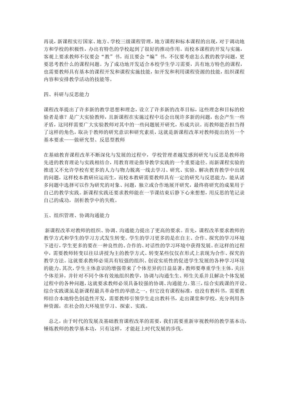 新课程背景下教师需要怎样的教学基本功_第2页