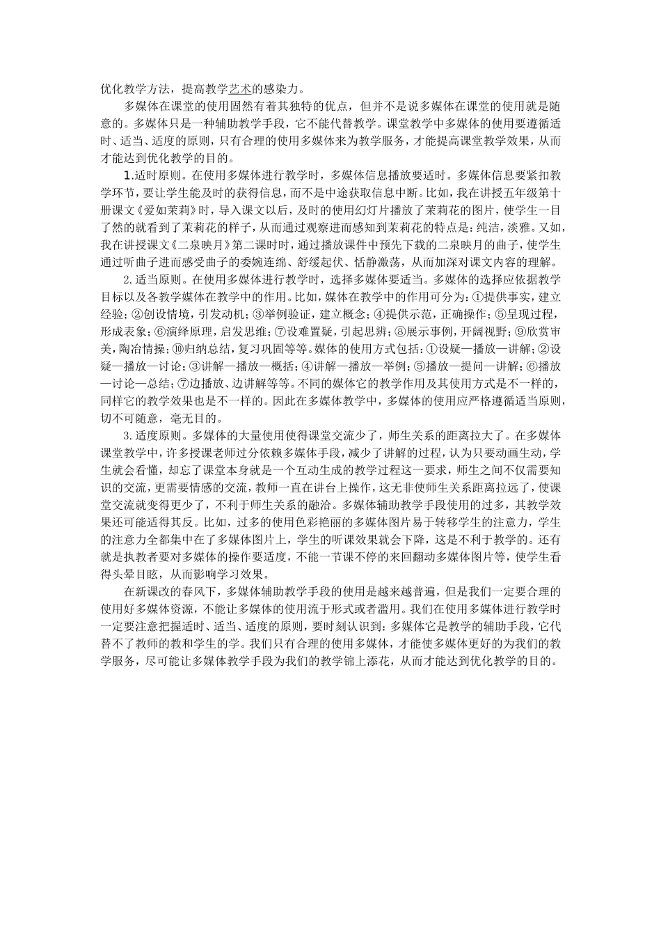合理使用多媒体优化课堂教学_第2页
