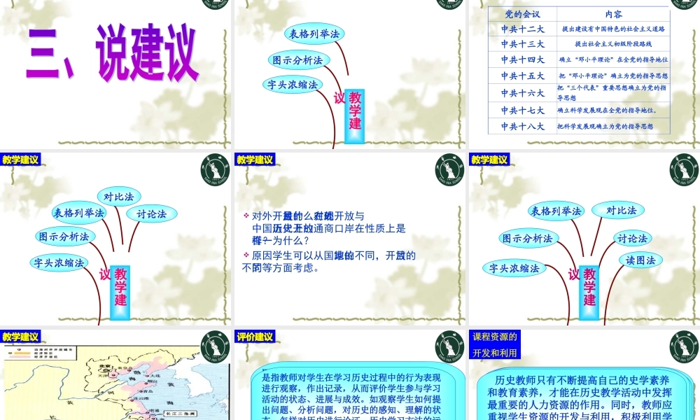 说课标说教材活动课件