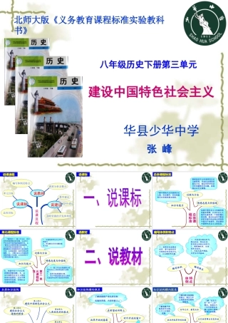 说课标说教材活动课件