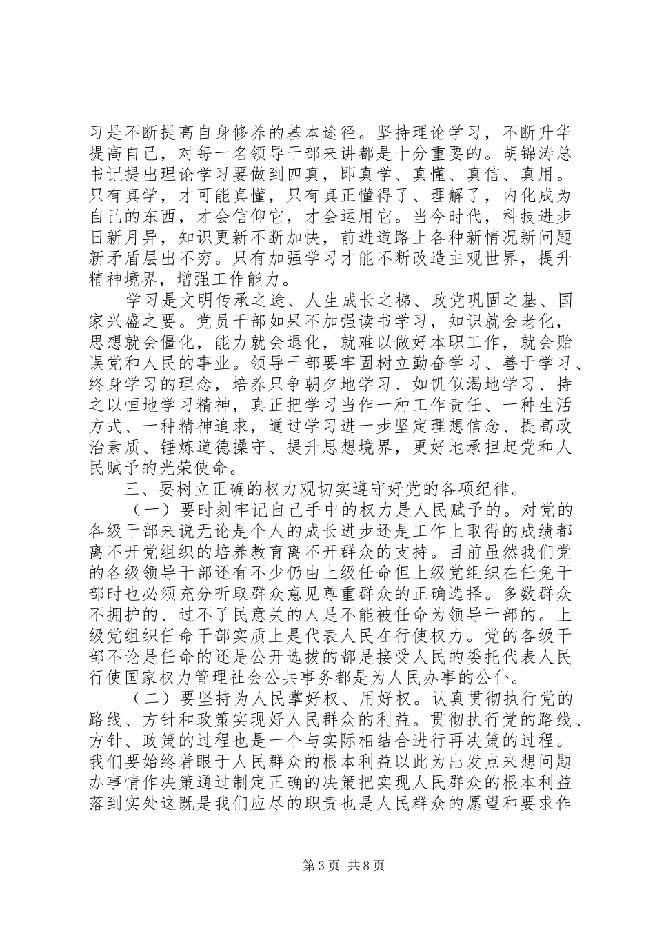 学习一准则一条例一规则心得体会【四篇】_第3页