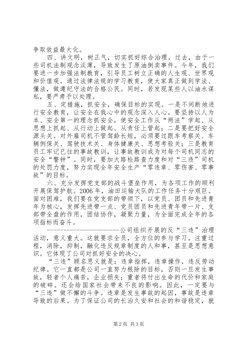 油田防事故心得体会_第2页