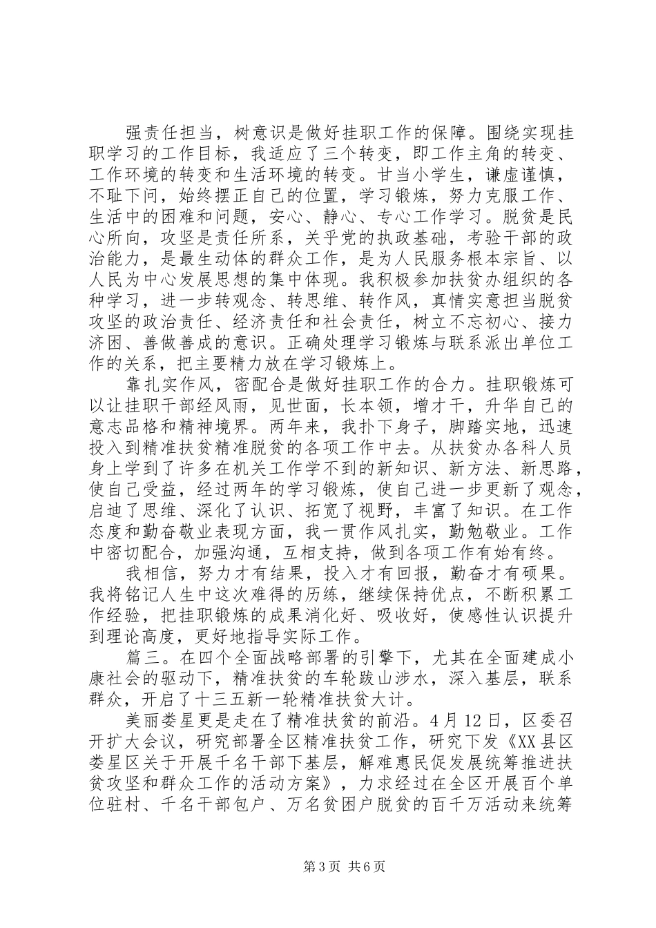 20XX关于决胜全面建成小康社会党员心得体会精选多篇_第3页