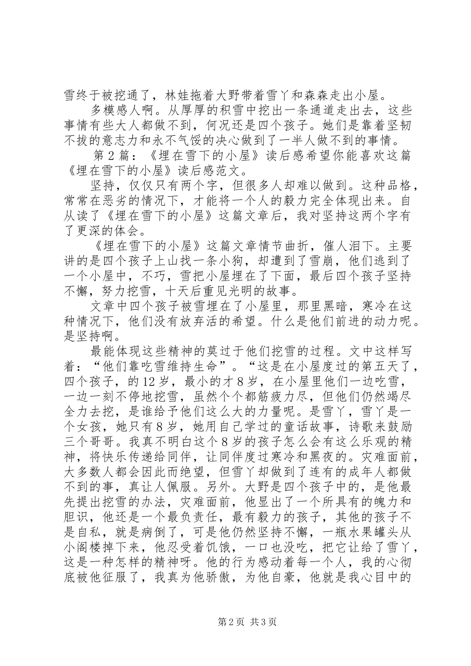《埋在雪下的小屋》读后感（含7篇）_第2页
