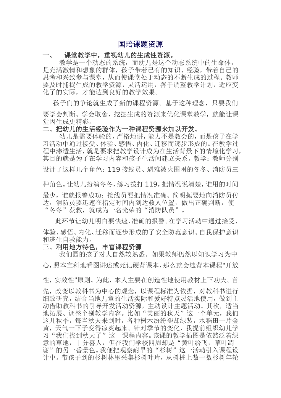 国培课题资源_第1页