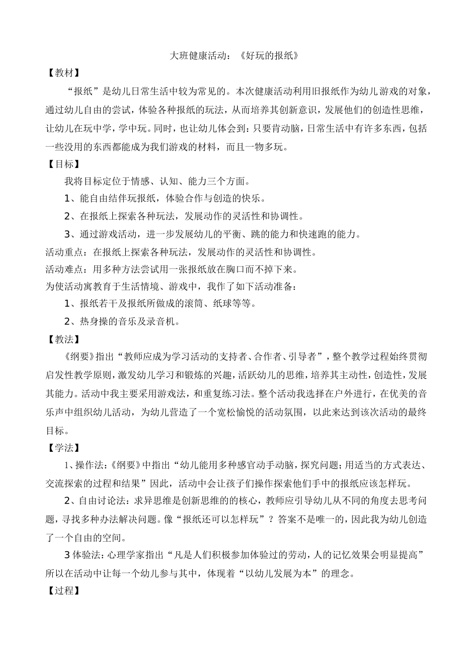 大班健康活动：《好玩的报纸》_第1页