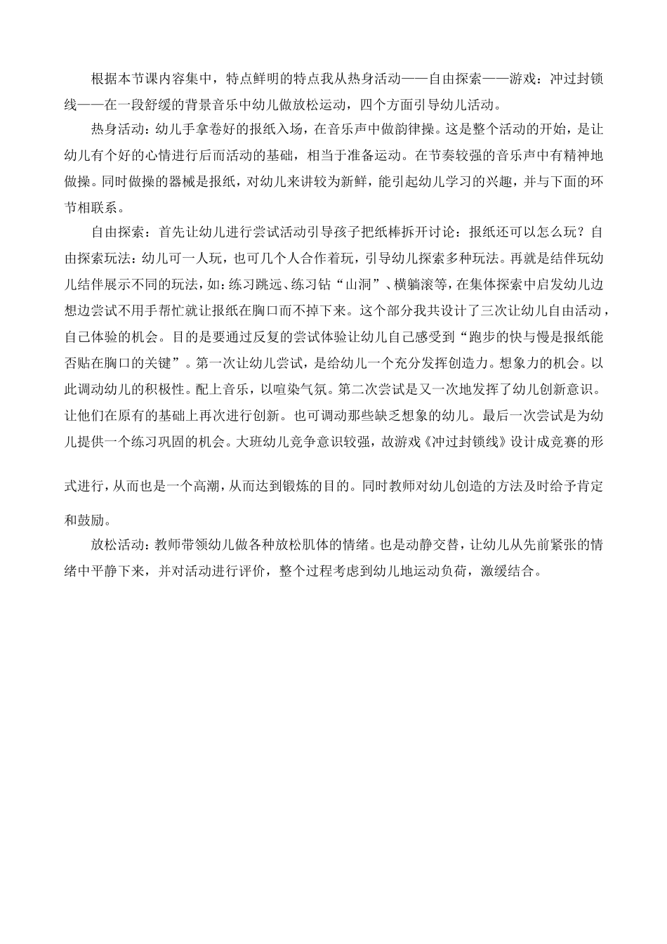 大班健康活动：《好玩的报纸》_第2页