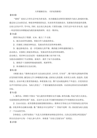 大班健康活动：《好玩的报纸》