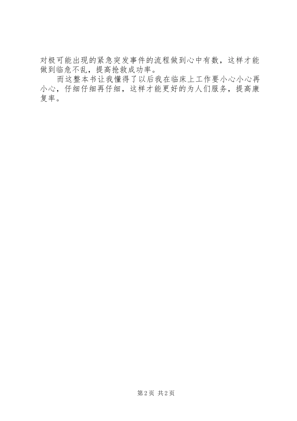 《临床护士日记》读后感_第2页