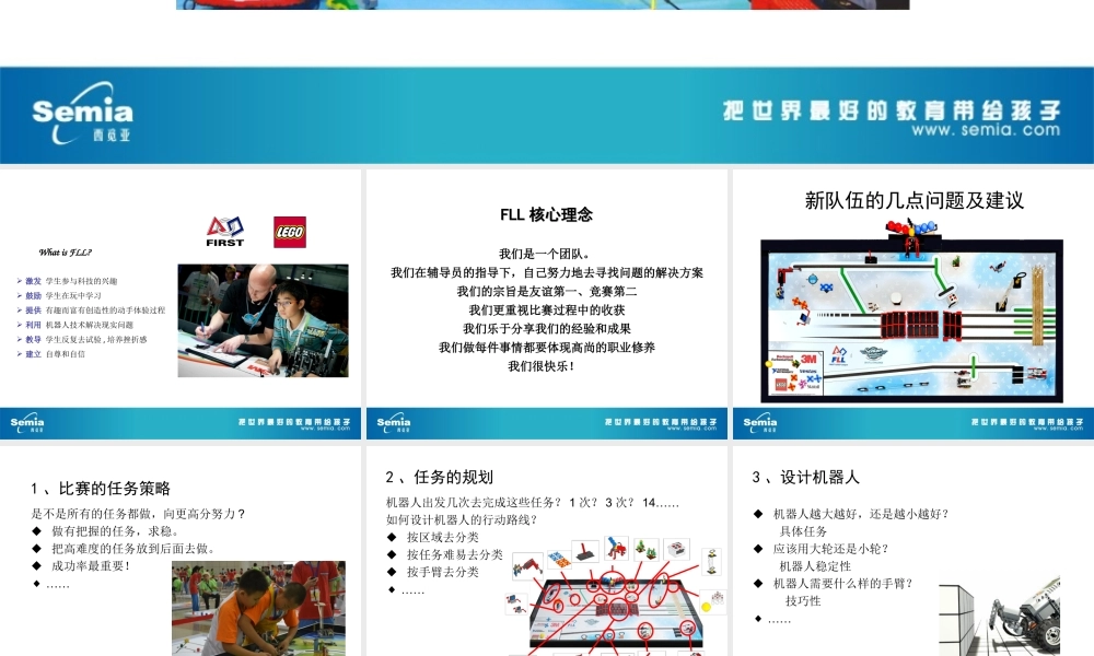 FLL竞赛的几点建议