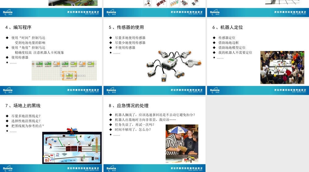 FLL竞赛的几点建议