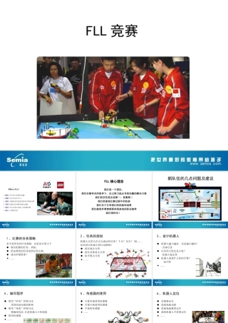 FLL竞赛的几点建议