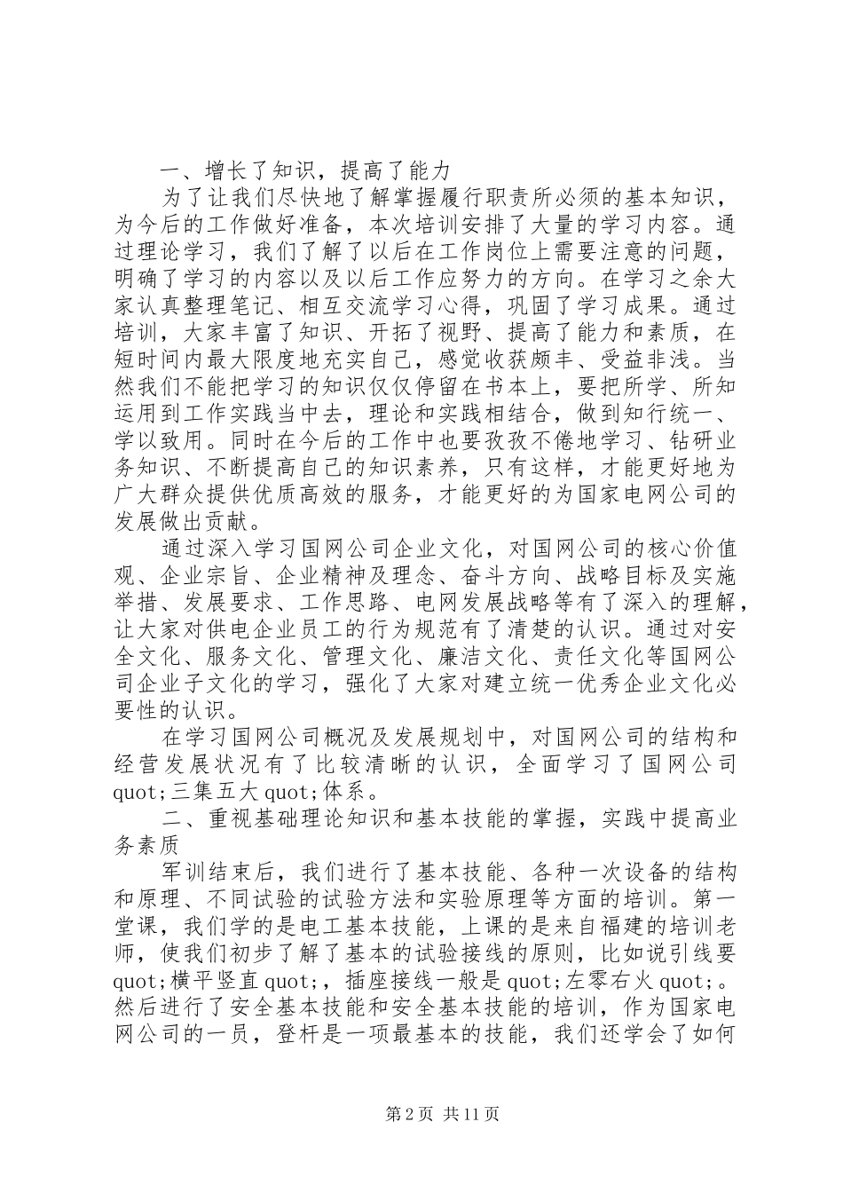 电力岗前培训心得体会_第2页