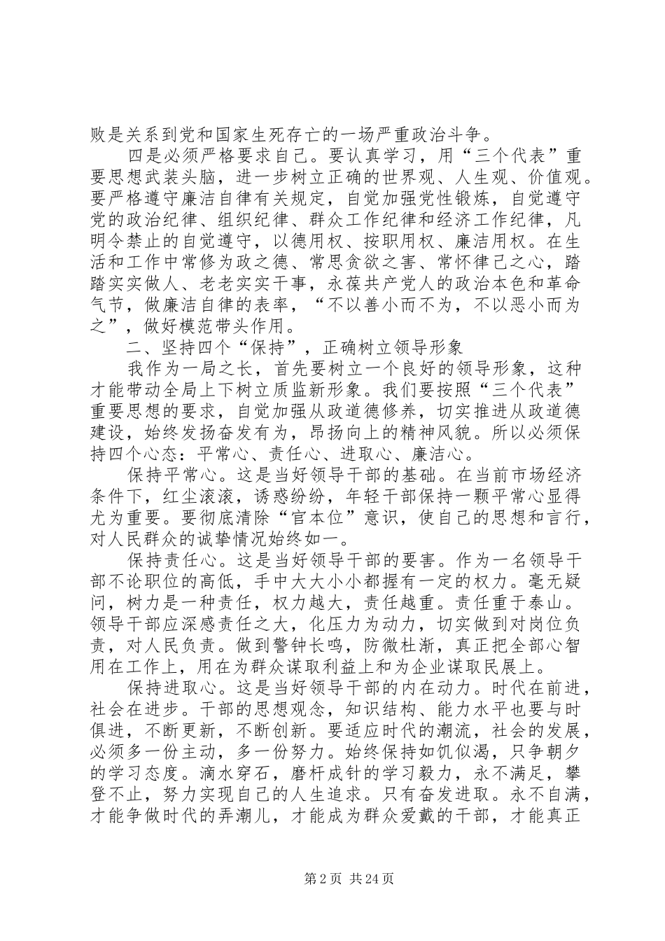 20XX年读文思廉学习心得体会3篇_第2页