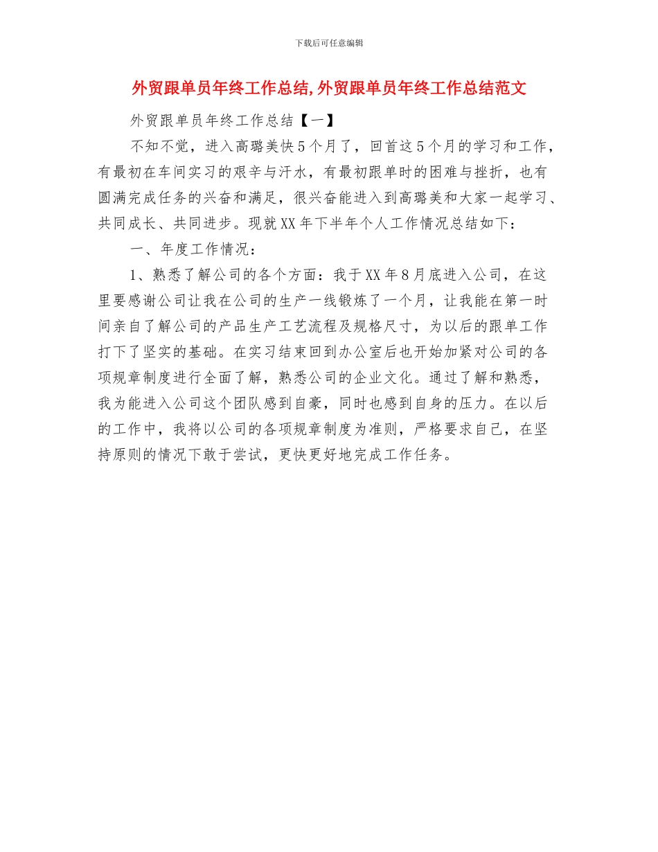 外贸跟单个人工作总结范文与外贸跟单员年终工作总结汇编_第3页
