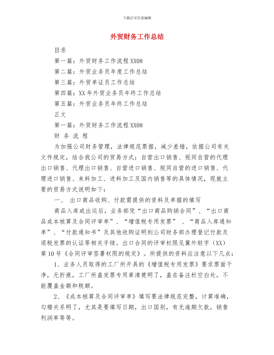 外贸结构调整项目年度总结与外贸财务工作总结汇编_第3页