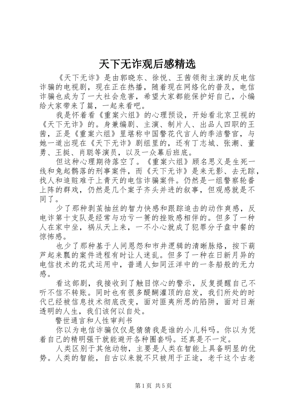 天下无诈观后感精选_第1页