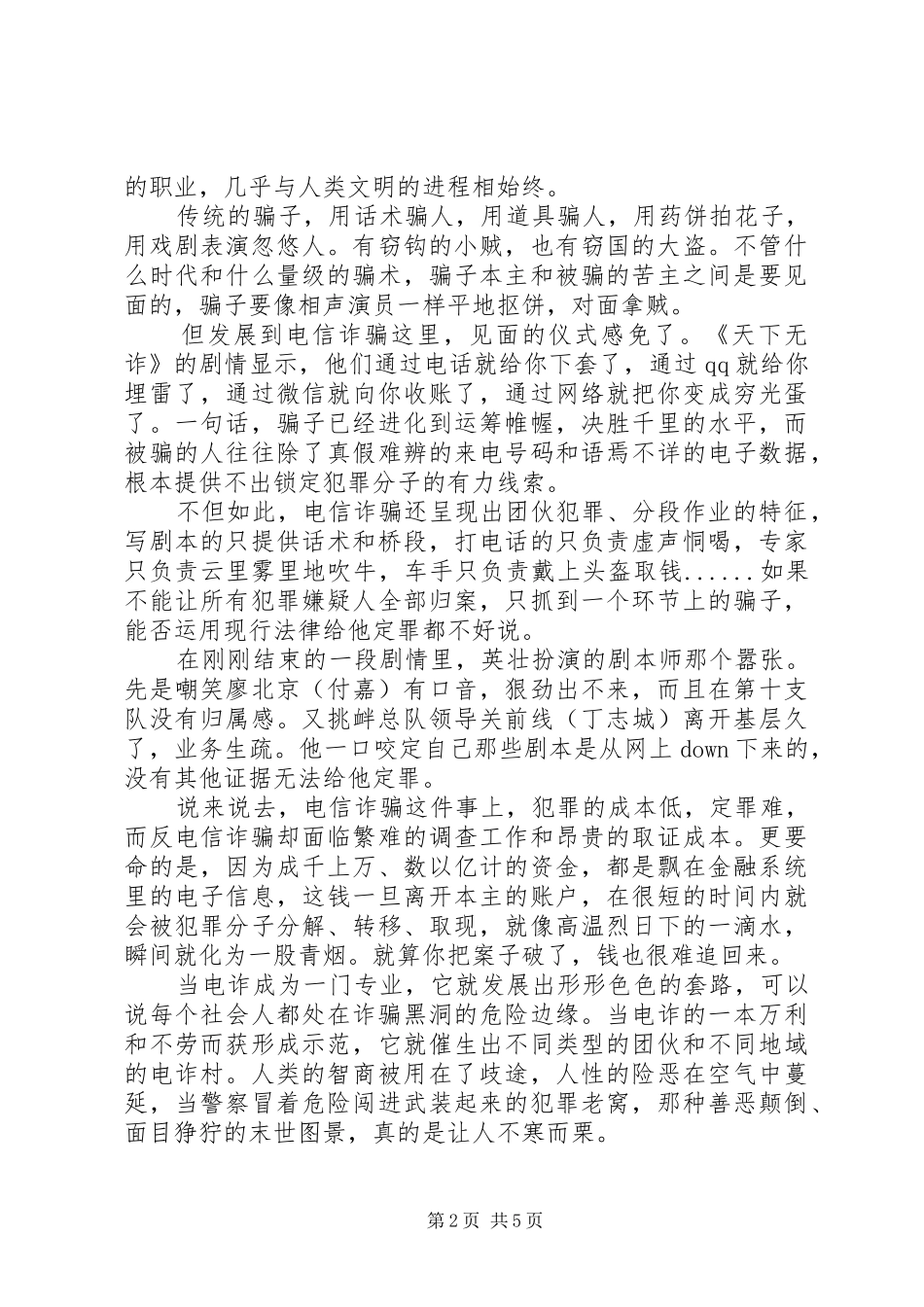 天下无诈观后感精选_第2页