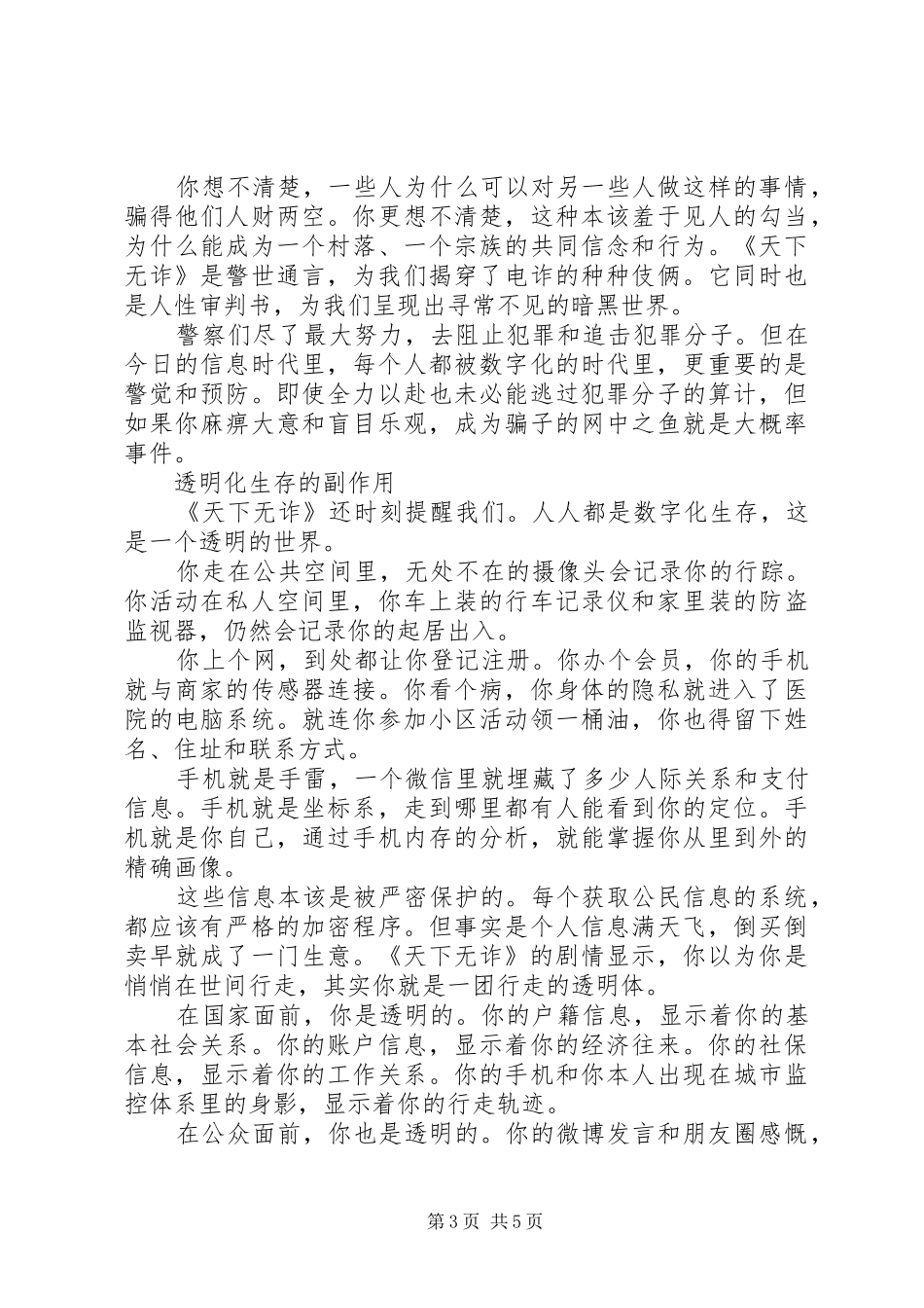 天下无诈观后感精选_第3页