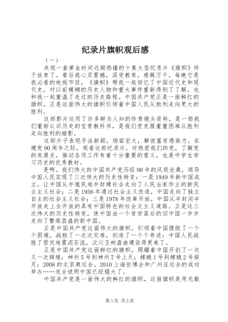 纪录片旗帜观后感