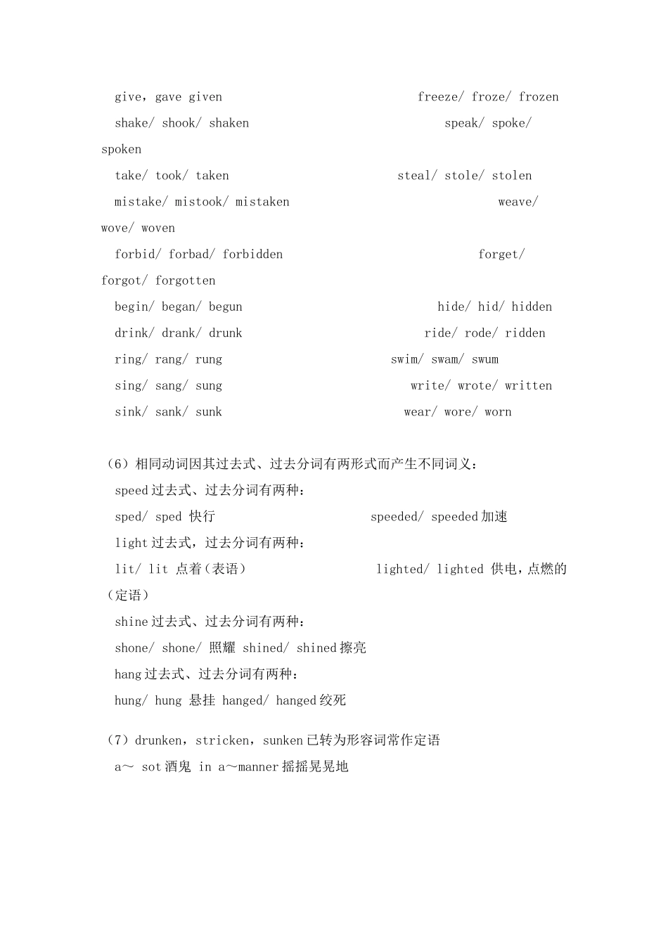 怎样巧记不规则动词_第3页