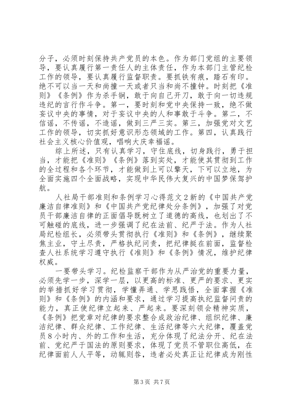 人社局干部准则和条例学习心得_第3页