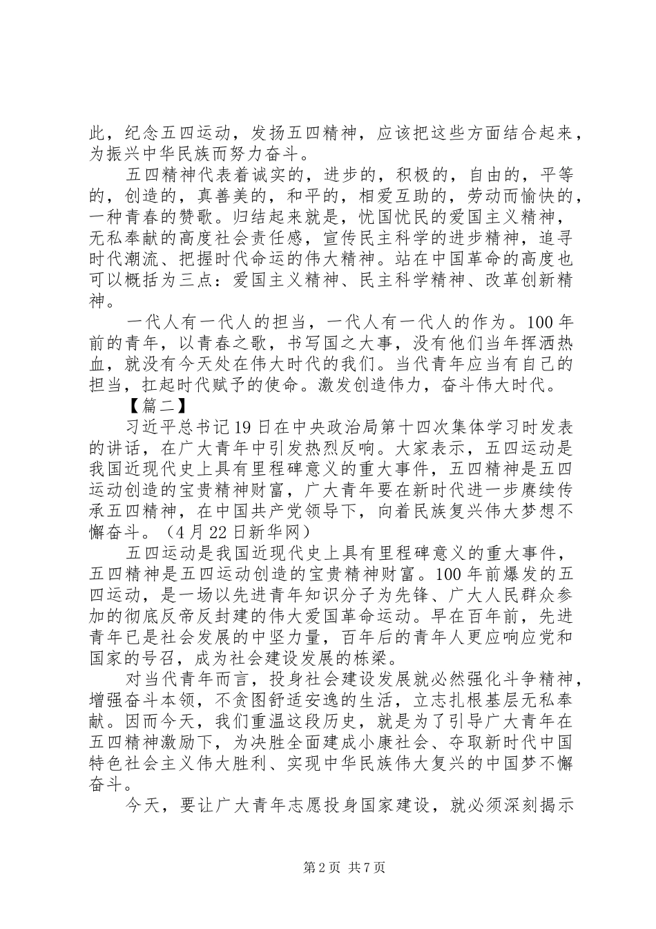 五四运动1XX年心得6篇_第2页