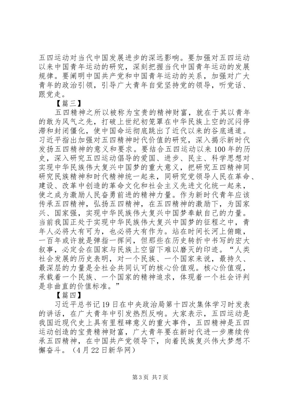 五四运动1XX年心得6篇_第3页