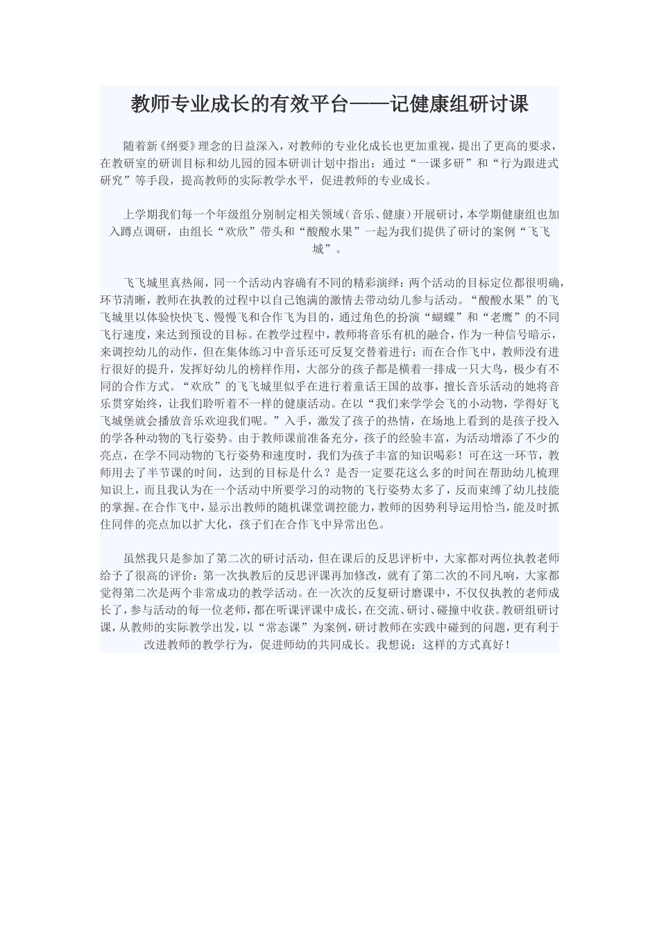教师专业成长的有效平台_第1页