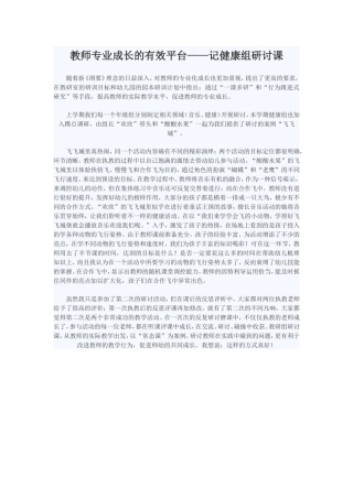 教师专业成长的有效平台