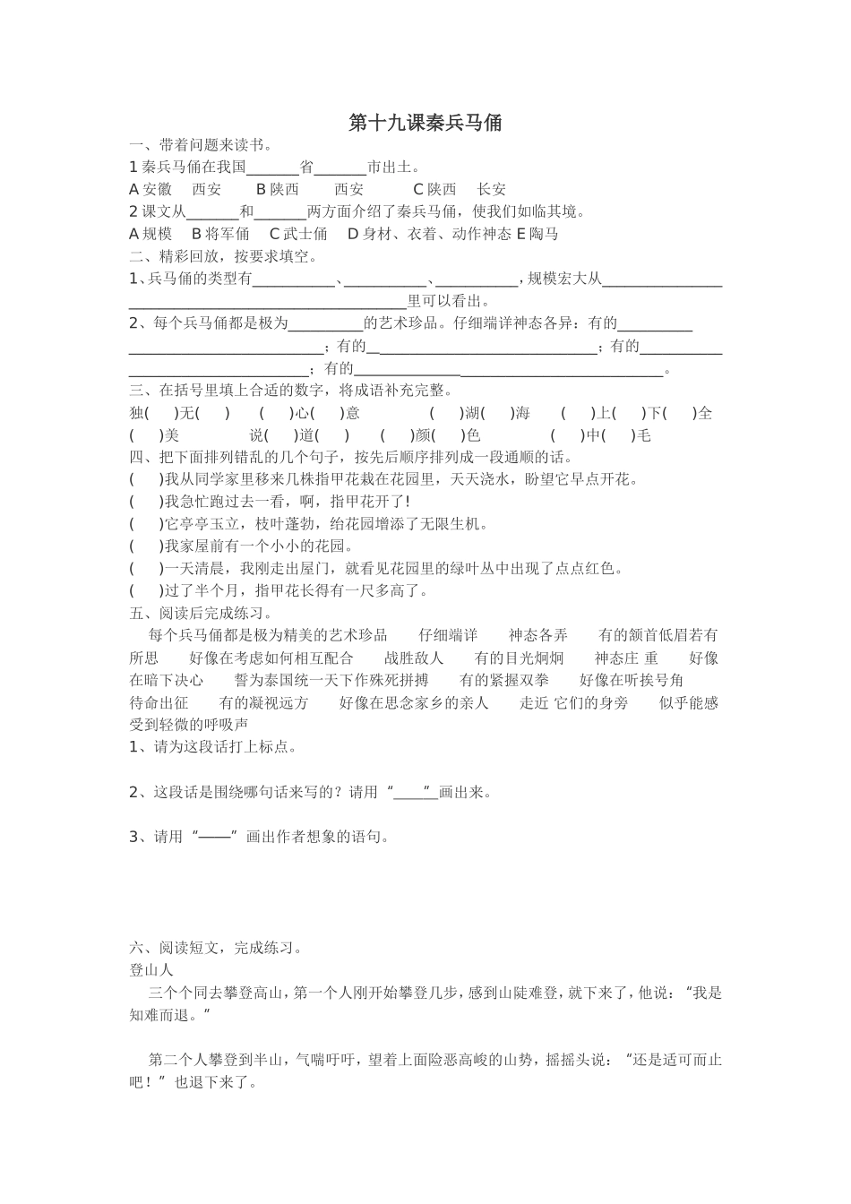 第十九课秦兵马俑_第1页