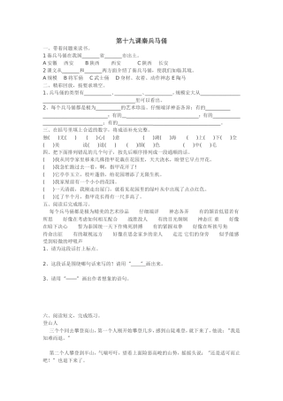 第十九课秦兵马俑