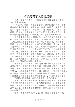 有关写稻草人的读后感