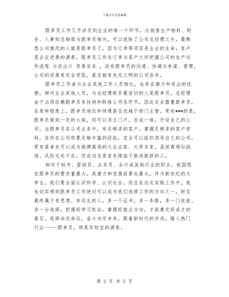 外贸跟单个人工作总结范文与外贸跟单员年底个人工作报告汇编_第2页