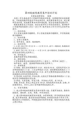 第四轮继续教育集中培训计划
