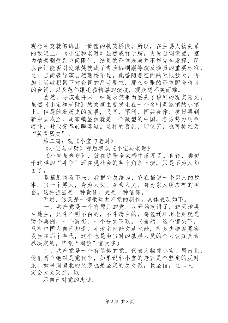 第一篇：小宝和老财观后感_第2页