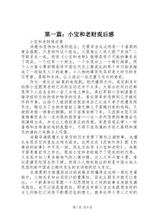 第一篇：小宝和老财观后感