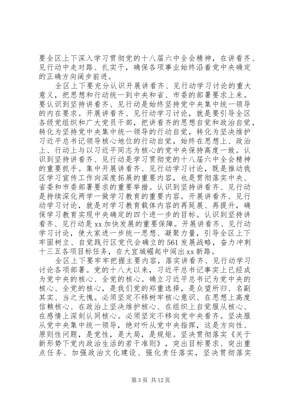 讲看齐见行动第二阶段心得体会【五篇】_第3页