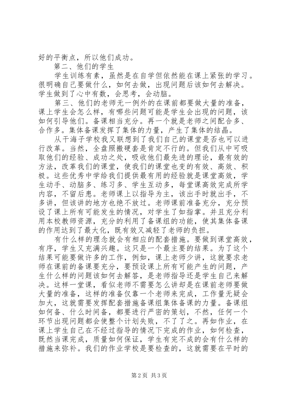 学校先进经验心得体会[推荐5篇]_第2页