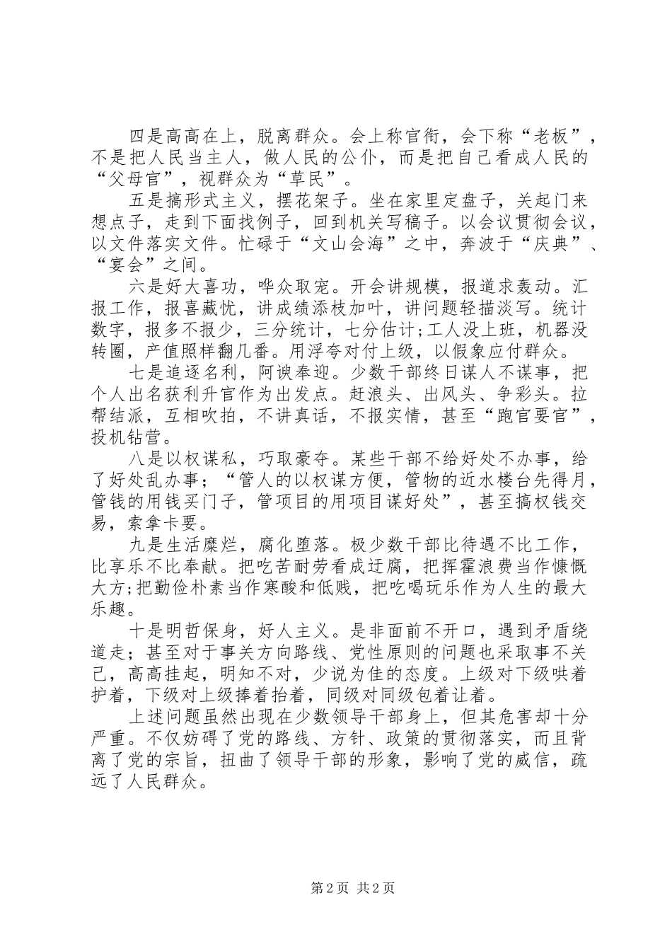 机关干部作风教育月心得体会[经典]_第2页