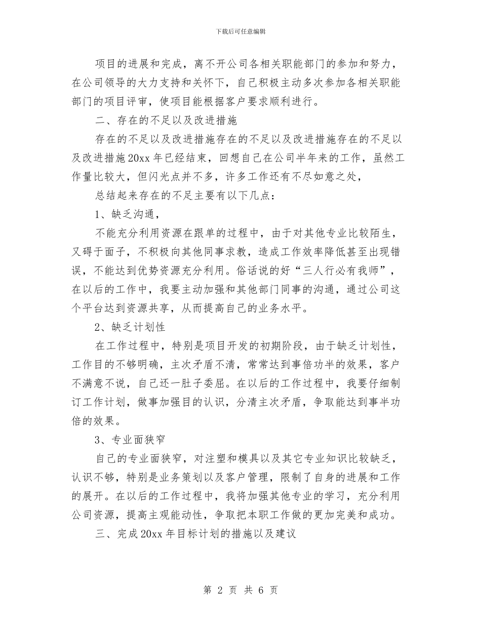 外贸跟单年终工作总结2024与外贸销售个人年终工作总结汇编_第2页