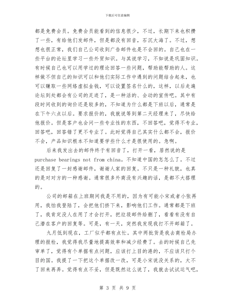 外贸销售2024个人工作总结与外贸销售员年终总结汇编_第3页