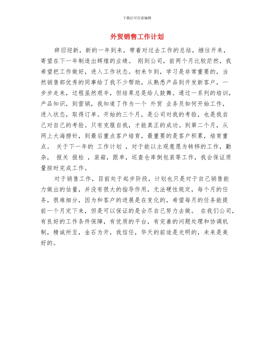 外贸销售员7月份工作计划与外贸销售工作计划汇编_第2页