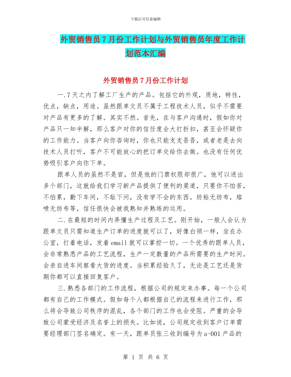 外贸销售员7月份工作计划与外贸销售员年度工作计划范本汇编_第1页